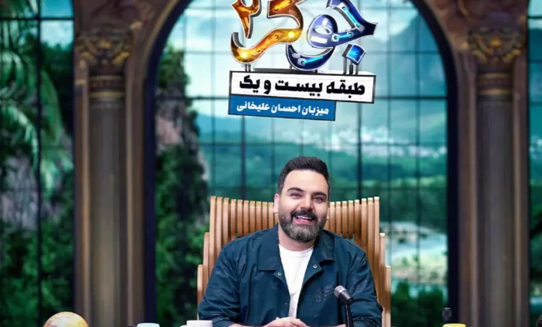 جوکر زنانه احسان علیخانی در حد بمب منفجر شد