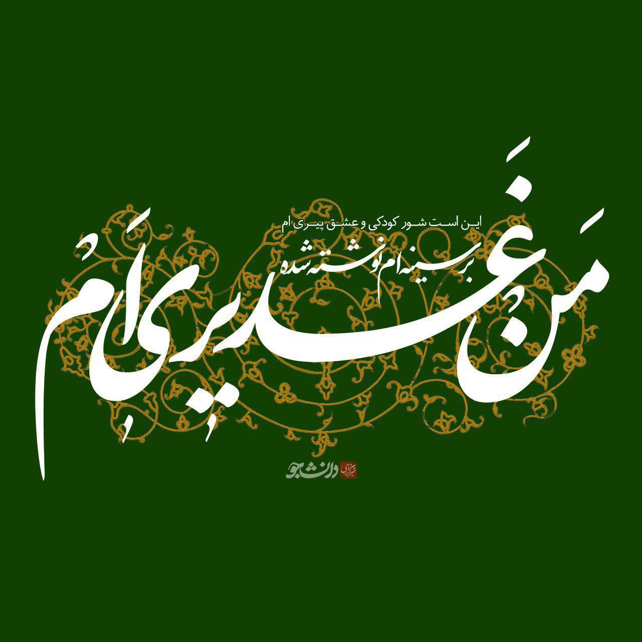 غدیری 