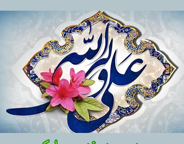 غدیر
