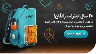 اینترنت رایگان