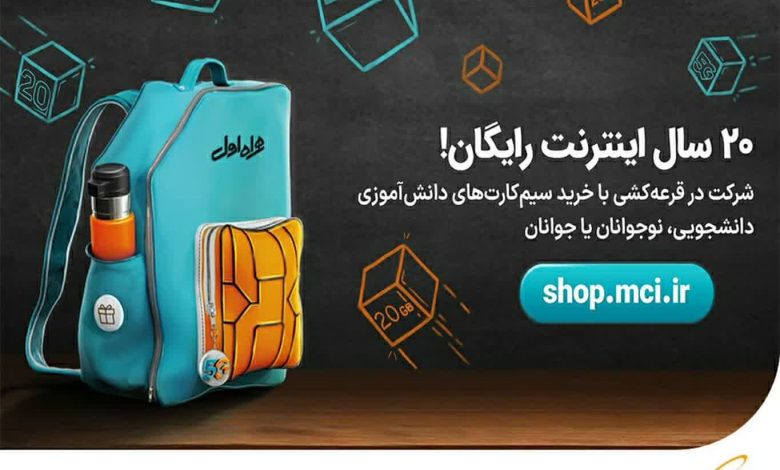 اینترنت رایگان