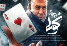 موزیک جدید محسن چاووشی منتشر شد+دانلود/فیلم