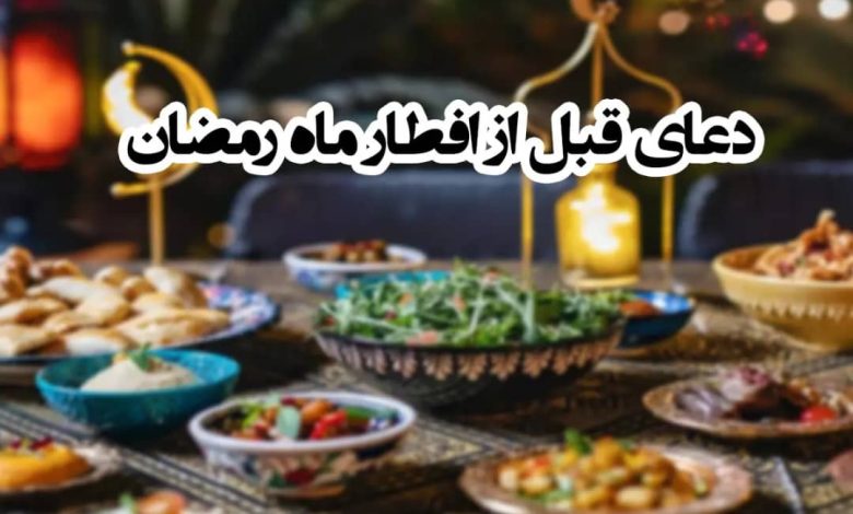 دعایی که امام علی(ع) هنگام افطار می‌خواند +تصویر