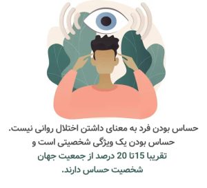 این سه نشانه‌ یعنی احتمالا شما «خیلی حساس» هستید