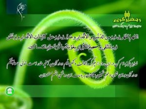 دعای روز سیزدهم ماه مبارک رمضان +فیلم،متن و ترجمه