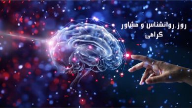زیباترین متن برای تبریک روز روانشناس+تصویر