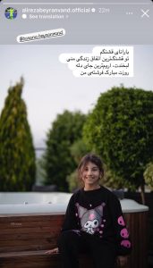  پیام احساسی بیرانوند برای تبریک روز دختر+تصویر