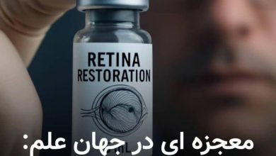 معجزه ای در جهان علم؛ محققان دارویی برای درمان نابینایی کشف کردند!