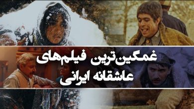 پیشنهاد تماشای فیلم برای زمانی که نیاز به اشک و گریه دارید!