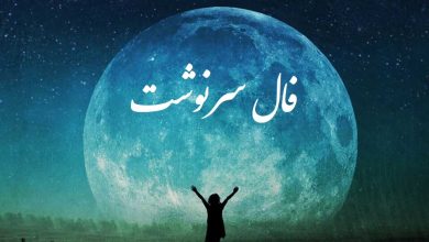 فال