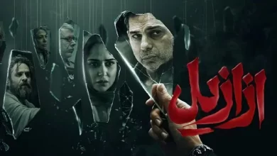 ازازیل