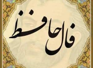 فال