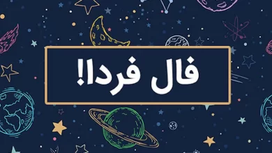 فال