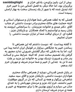 واکنش جنجالی سعید دقیقی برای جدایی از خیبر+تصویر