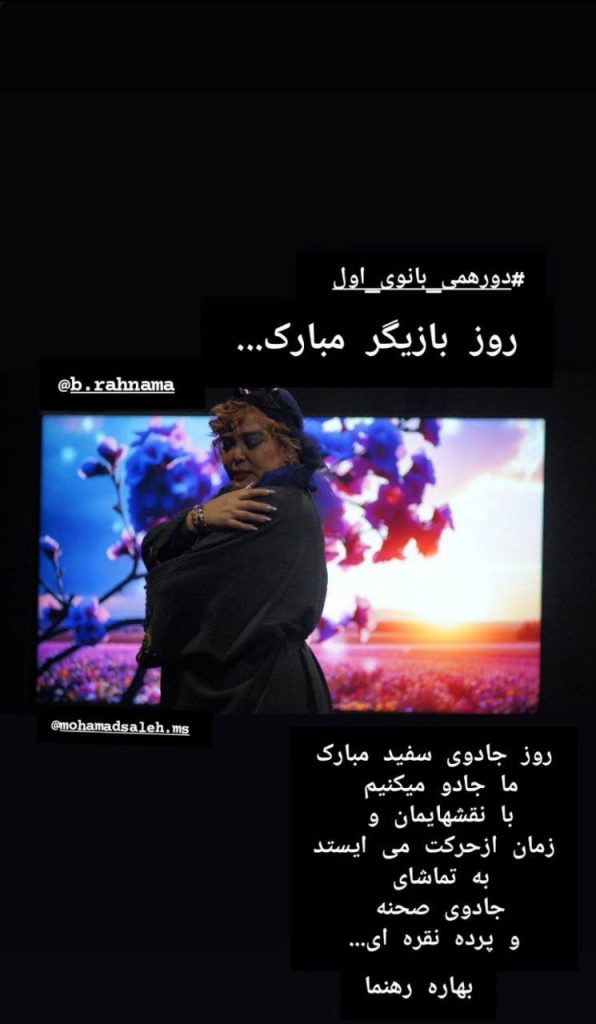 بهاره رهنما