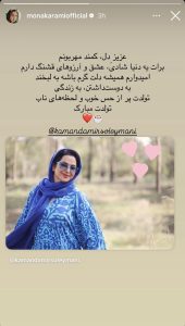 تبریک صمیمانه مونا کرمی برای تولد خواهر شوهرش+تصویر