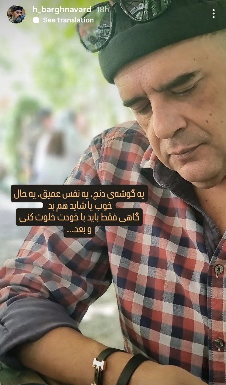 استوری پر مفهوم هومن برق نورد/ تصویر