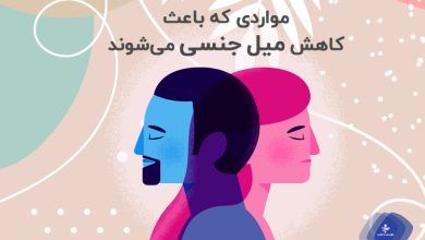 میل جنسی